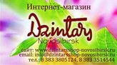 DZINTARS -