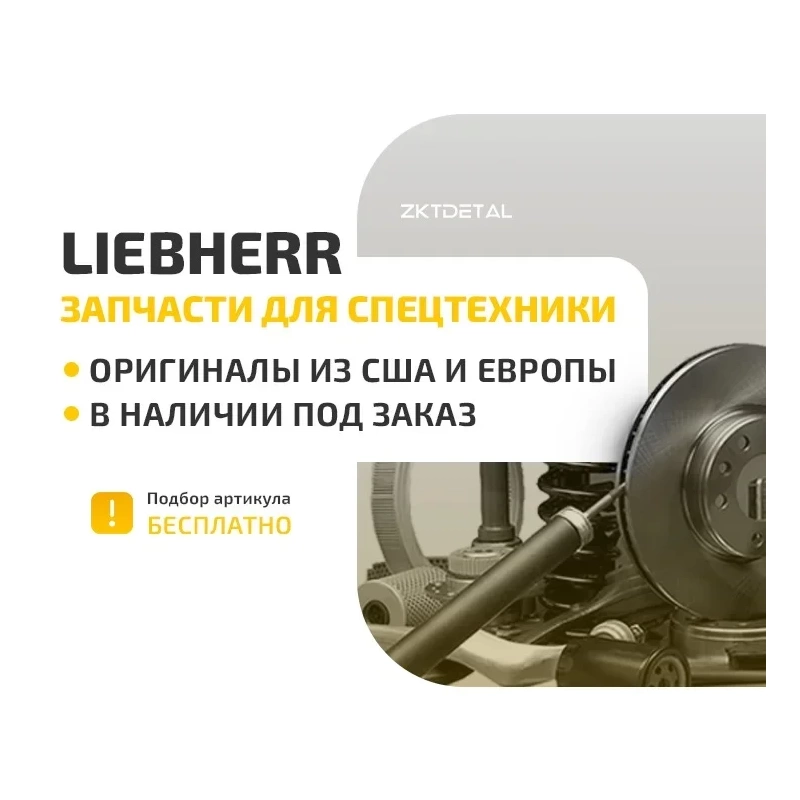   liebherr 10219632