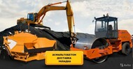 Асфалтирование, укладка асфалт