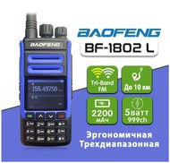  Baofeng BF-1802L