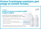 Atomy Scalp Shampoo -     