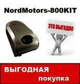 Sale      122 NS-800 (Nord Motors)