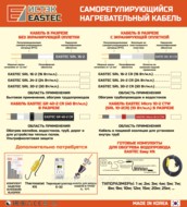   EASTEC GR 40-2 CR,   