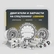 Комплект ламеллярных дисков Liebherr 10012734 ОЕМ
