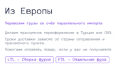 Доставка грузов из Европы